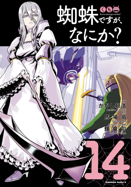 Image de couverture de la nouvelle sortie : Kumo Desu ga, Nani ka?