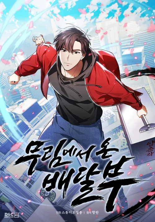 Image de couverture de la nouvelle sortie : The Delivery Man From Murim