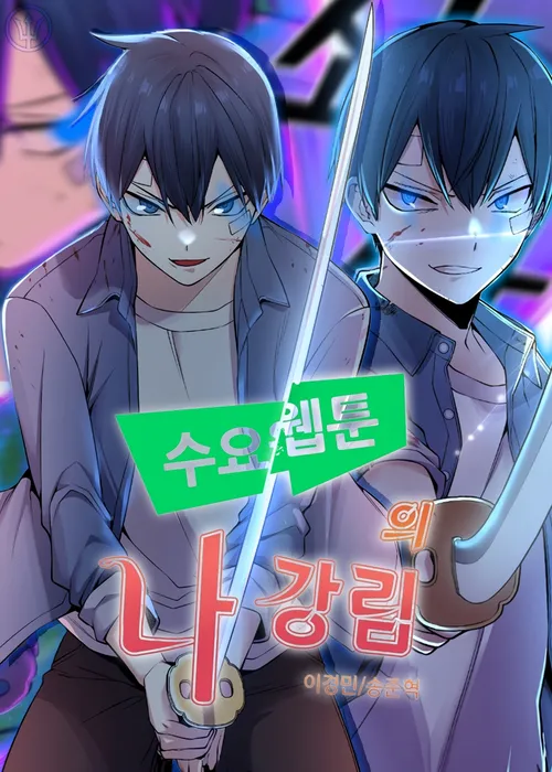 Webtoon Character Na Kang Lim image de couverture