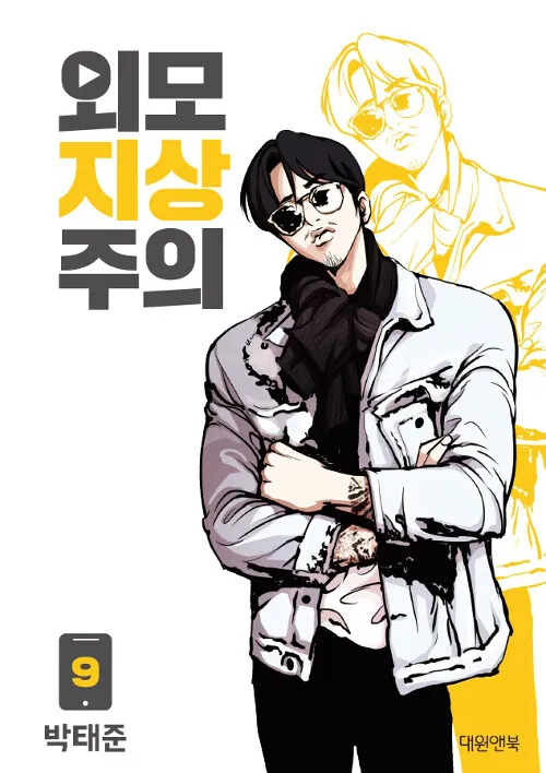 Image de couverture de la nouvelle sortie : Lookism