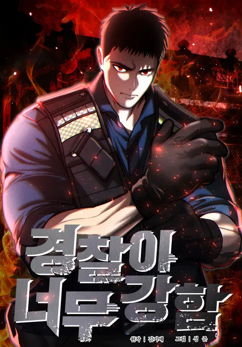 Image de couverture de la nouvelle sortie : The Cop Is Too Strong