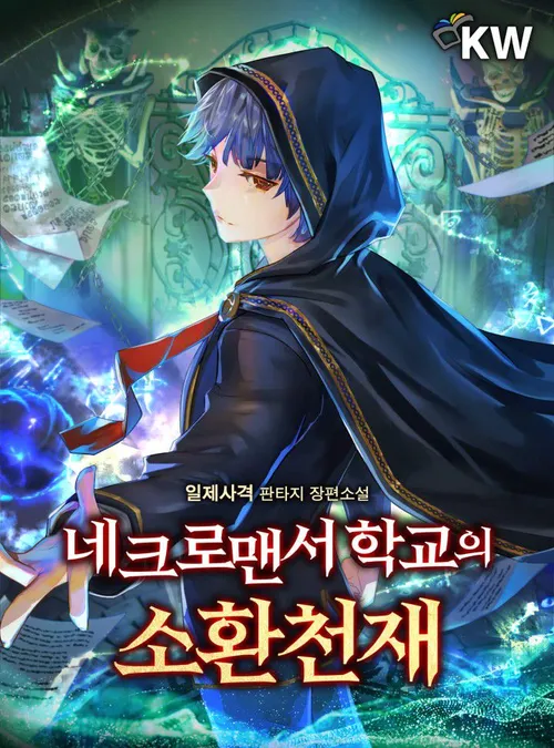 Image de couverture de la nouvelle sortie : Necromancer Academy’s Genius Summoner