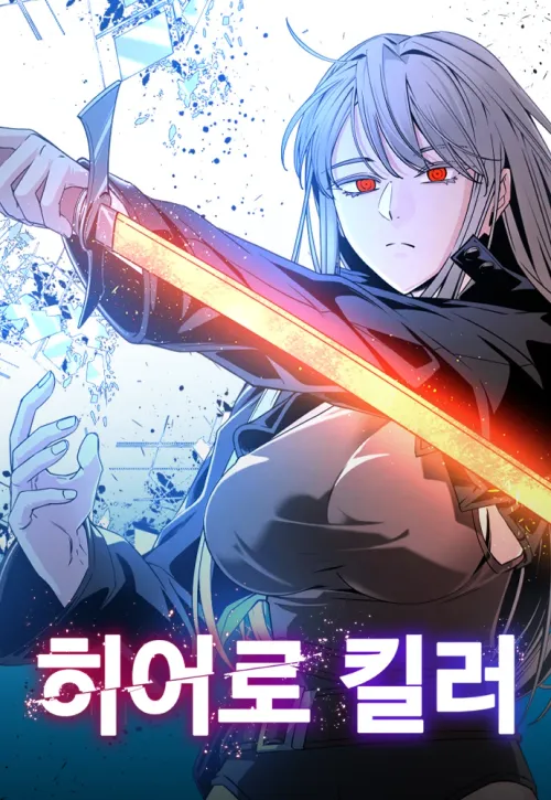 Image de couverture de la nouvelle sortie : Hero Killer