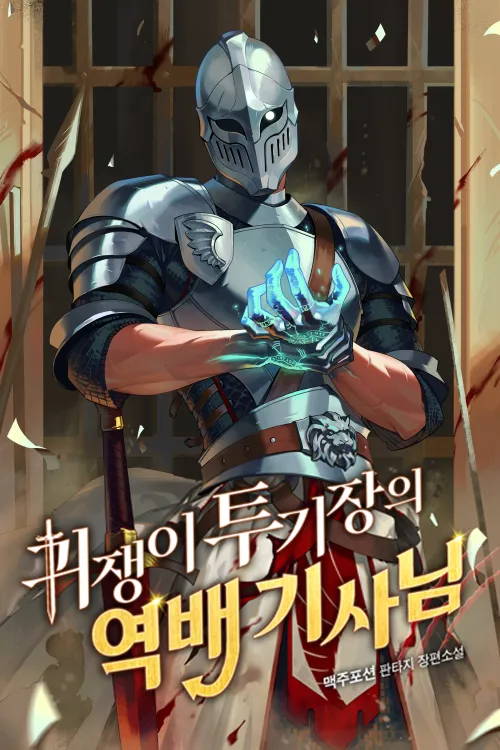 Image de couverture de la nouvelle sortie : The Unexpectedly Strong Knight in the Elf’s Arena