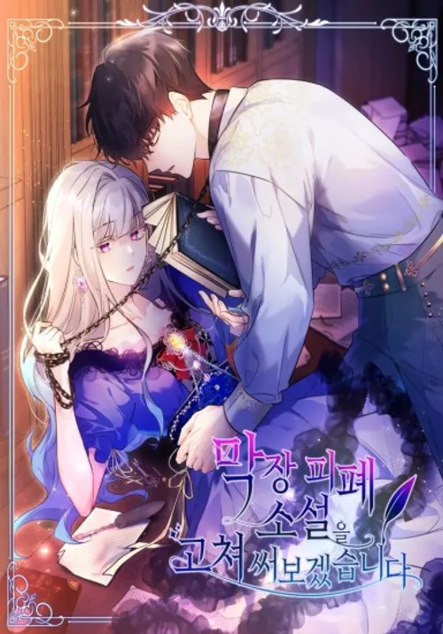 Image de couverture de la nouvelle sortie : I Will Rewrite the Dead End Novel